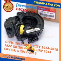 ***ราคาพิเศษ***สายแพรแตร ใหม่แท้ Honda มีถุงลม City 14-18/ Civic 12-16 /JazzGK 14-18 / HRV 2014/CRV 12-16/FB 12-15  (พร้อมจัดส่ง)