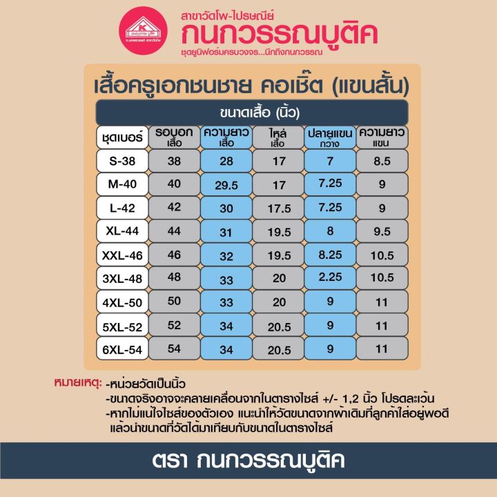 ชุดครูเอกชนชาย-คอเชิ้ต-แขนสั้น