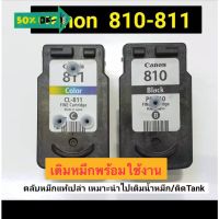 Canon 810 811 ตลับแท้เปล่าพร้อมเติมหมึก #หมึกเครื่องปริ้น hp #หมึกปริ้น   #หมึกสี   #หมึกปริ้นเตอร์  #ตลับหมึก