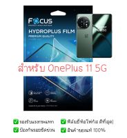 ฟิล์มกันรอย Oneplus 11 5G | ฟิล์ม Focus Hydroplus Hydrogel | สินค้าของแท้ 100% | ฟิล์ม Oneplus 11