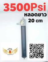 วาล์วเยอรมันมือ1 3500PSI (แต่งซุปเปอร์ลีนสปริงอ่อน)พร้อมหลอดอโนไดส์สีดำโต35ยาว20cmและควิกวันเวย์