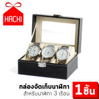 HACHI กล่อง กล่องใส่นาฬิกา กล่องนาฬิกา 3ช่อง คอลเลคชั่นนาฬิกา หุ้มหนัง PU wristwatch box watch clock time