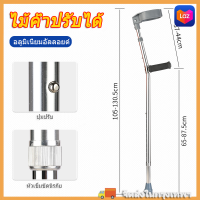 ไม้ค้ำศอกอลูมิเนียมปรับระดับได้   FS933L 1 ข้าง