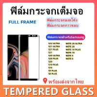 ฟิล์มกระจก,ฟิล์มกระจกโค้ง,กระจกสําหรับSAMSUNG,S22ULTRA,S20 ULTRA,S20,NOTE 10PLUS,NOTE 10,NOTE 9,NOTE 8