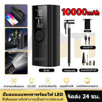 [จัดส่งตลอด 24H] 10000mAh ปั๊มลมไร้สาย ที่สูบลมไฟฟ้า พกพา Air Pump 150PSIมอเตอร์ไซค์ เติมลมยาง12V  ไร้สาย ปั๊มลมรถยนต์