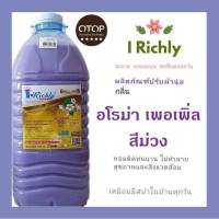 น้ำยาปรับผ้านุ่ม สีม่วง กลิ่นอโรม่า เพอเพิ่ล ???? ไอริชลี่