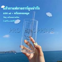 Pro  แก้วเพ้นท์ลายน่ารัก พร้อมส่ง ใส่เครื่องดื่มเย็น ๆ ทนความร้อนบอโรซิลิเกตสูง Glasses