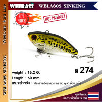 อุปกรณ์ตกปลา WEEBASS LURE เหยื่อปลั๊ก - รุ่น WBLA60S SINKING 60mm/16.2g เหยื่อปลอม เหยื่อตกปลา