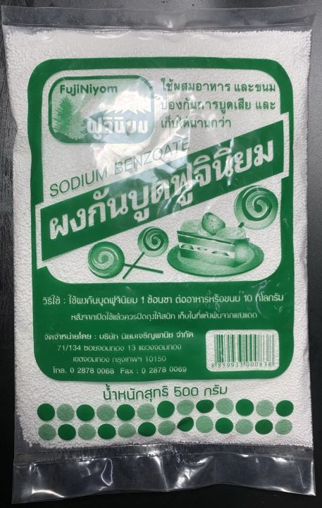 ผงกันบูด แบบเม็ด Sodium benzoate 500 กรัม ตราฟูจินิยม