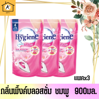 Hygieneไฮยีน น้ำยารีดผ้าเรียบ Pink Blossom 900 มล.X 3 ถุง*