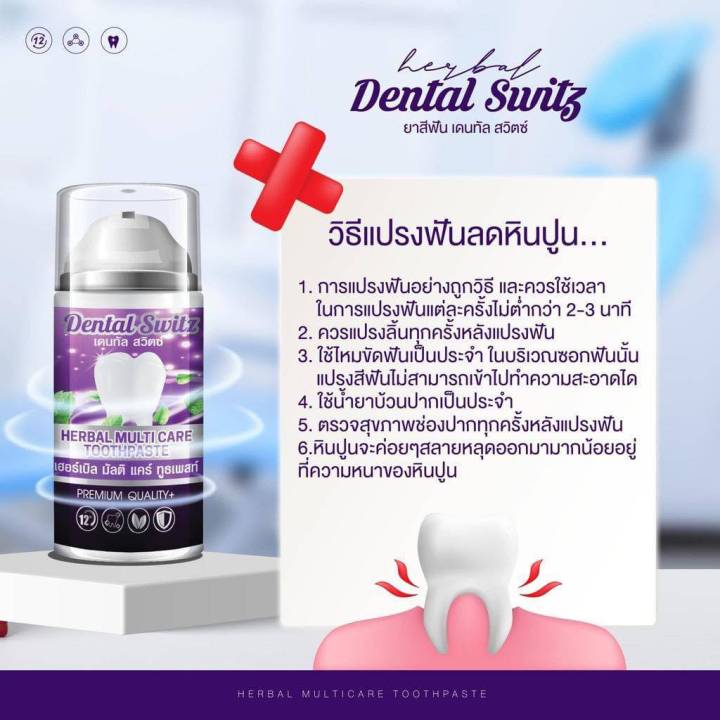 1แถม1-dental-switz-เดนทัล-สวิตซ์-เจลฟอกฟัน-ยาสีฟัน-เจลฟอกสีฟัน