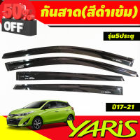 กันสาดประตู คิ้วกันสาด สีดำเข้ม รุ่น 5ประตู โตโยต้า ยาริส YARIS 2017 - 2022 Yaris 2023 โฉมใหม่ ใส่ร่วมกันได้ #คิ้วรถยนต์  #คิ้วกันสาด  #กันสาดรถยนต์  #คิ้วรถ  #กันสาด