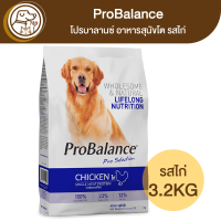 ProBalance โปรบาลานซ์ อาหารสุนัขโต รสไก่ 3.2Kg