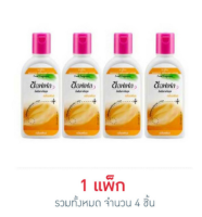 โลชั่นทากันยุงซอฟเฟล Soffell mosquito repellent lotion 60มล.x4 (แพ็ก4ชิ้น)ช่วยปกป้องคุณจากยุงได้นานถึง 7 ชม.ผสมของมอยส์เจอไรเซอร์ช่วยบำรุงผิวให้นุ่มนวล