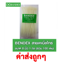 BANDEX CABLE TIE (CT-200-3C) เคเบิ้ลไทร์ สีขาว ขนาด 8 นิ้ว 1 Pack (100/Pack)