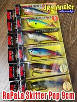 ราพาล่า ป๊อป 9 Rapala Pop 9 ผิวน้ำ Popper ป๊อปเปอร์