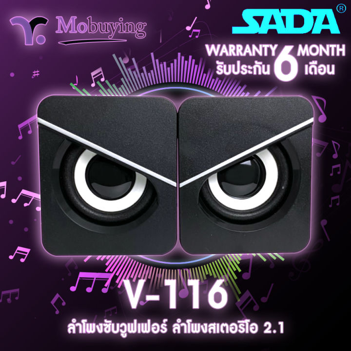 sada-v-116-speaker-ลำโพงมีสาย-ลำโพงซับวูฟเฟอร์-ลำโพงขนาดเล็ก-พกพาง่าย-ลำโพงดูหนังฟังเพลง-เสียงสเตอริโอ-2-1-ด้วยลำโพงคู่