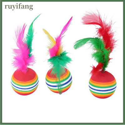 ruyifang 1pcs Funny Rainbow Color Feather Ball ของเล่นแมวที่มีสีสันลูกเล็กสัตว์เลี้ยง Teaser ของเล่น