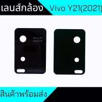 เลนส์กล้องหลังY21(2021) เลนกล้องหลังY21(2021)  อะไหล่เลนกล้อง เลนส์กล้องY21 (2021) กระจกกล้องหลัง?