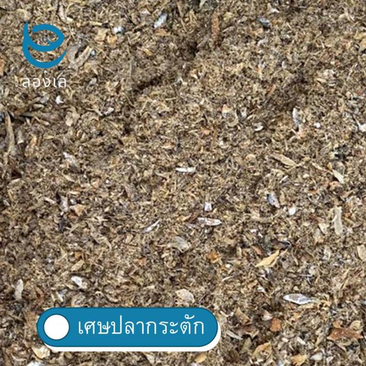 ปลาป่นโปรตีน-30-fish-meal-เศษปลาจากปลากะตักตากแห้งโปรตีนสูง-สำหรับเลี้ยงสัตว์-เพื่อเพิ่มโปรตีนและแร่ธาตุ