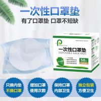 [COD] mask pad replacement inner non-woven isolation independent packaging 50 pieces for medical care