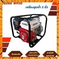 DEDEE เครื่องสูบน้ำเบนซิน เครื่องสูบน้ำ ขนาด 2 นิ้ว 6.5 แรง 193 ซีซี รุ่น WP20 (มีรับ 6 เดือน) กรณีสินค้ามีสี ไซท์ เบอร์รบกวนลุกค้าทักมาสอบถามหรือเเจ้งที่เเชทก่อนสั่งสินค้าด้วยนะคะ