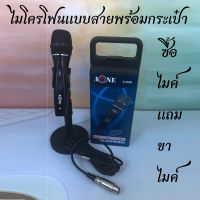 ไมโครโฟน A-ONE รุ่นA-945 (แถมฟรีขาตั้งไมค์)ไมค์คาราโอเกะ ไมค์สาย ไมค์ถือ ไมค์ร้องเพลง Microphone สายยาว 5 เมตร พร้อมกระเป๋าใส่