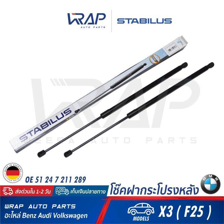 bmw-โช๊คค้ำฝากระโปรง-หลัง-stabilus-bmw-x3-f25-เบอร์-569070-0610n-oe-51-24-7-211-289-made-in-germany-โช๊คฝากระโปรงหลัง-โช๊คฝาท้าย-โช้คฝากระโปรงหลัง-โช้คฝาท้าย