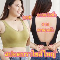 【ร้อน】∏☢ No.2204 สปอตบราไซส์ใหญ่ตะขอหลัง สาวอวบอก38-52 ใส่ได้