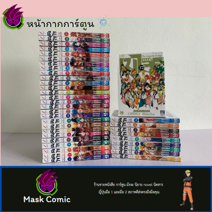 ชุดลดราคา-เมไจ-อาละดิน-ผจญภัย-ยกชุด-1-37-เล่มจบ-the-labyrinth-of-magic-magi-มือสอง-แต้มสันสภาพ-90