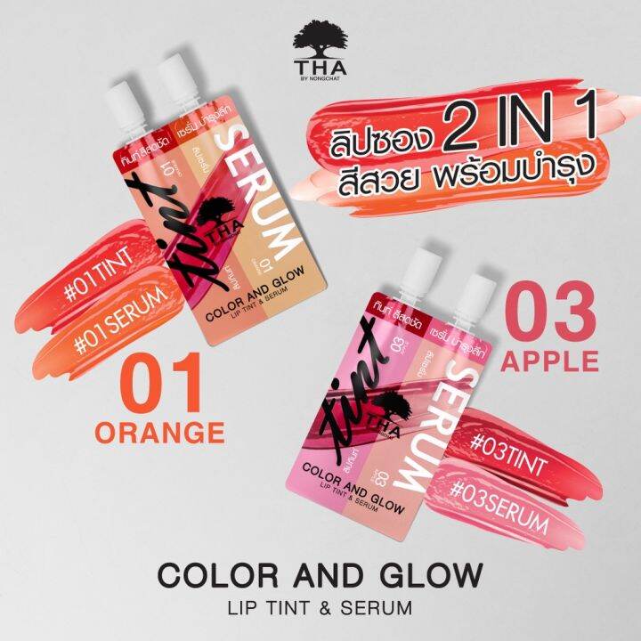 ส่งฟรี-tha-color-and-glow-lip-tint-amp-serum-lip-amp-cheeck-ลิปทินท์แอนด์เซรั่ม-ฑาบายน้องฉัตร-ปาก-แก้ม-ลิป-ในซองเดียวกัน-baby-bright-เบบี้ไบร์ท