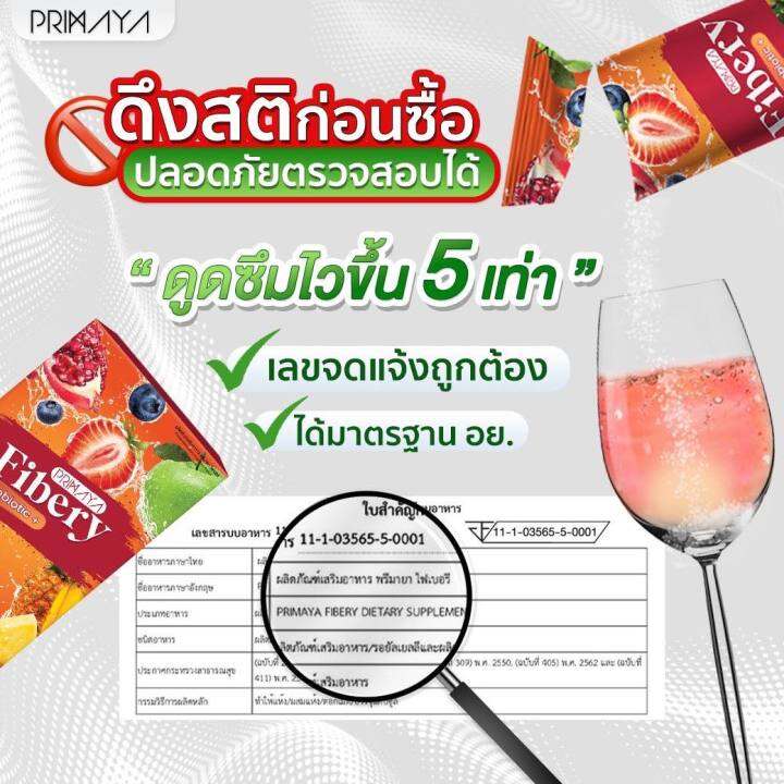 primaya-fibery-พรีมายา-ไฟเบอรี่-สูตรใหม่-1กล่อง-5ซอง