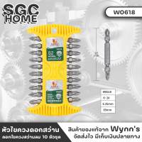 Wynns W0618 หัวไข หัวไขควงดอกสว่านหัวแฉก 10ชิ้น หัวไขควงดอกสว่าน ความแข็งระดับ HRC58-62 ดอกไขควงลม 10ตัวชุด หัวสว่าน หัวไขควง ดอกไขควงลม หัวแฉก