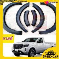 คิ้วล้อ6นิ้ว/ซุ้มล้อ Nissan Navara 2021 2022 2023 รถ ตอนเดียว ตรงรุ่น ตอนเดียว ตรงรุ่น สีดำด้าน แบบเรียบคุณภาพส่งออก ลด50% ค่าส่งถูกมาก