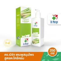 Dr.Merge Shampoo Lemongrass ดร.เมิร์จ แชมพูสมุนไพรสูตรตะไคร้หอม ขนาด 250 ml.