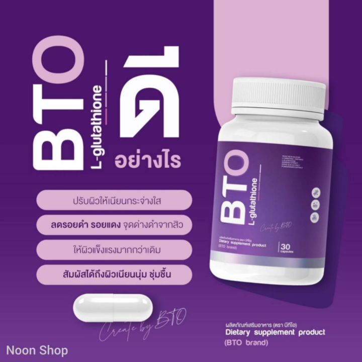 bto-gluta-l-glutathione-กลูต้า-บีทีโอ-หัวเชื้อกูลต้า-ผิวดูสุขภาพดี-ดำแดด-ดูดซึมไว-ผิวแข็งแรง-เร่งผิวขาว-กลูต้าแบบทาน-ผิ