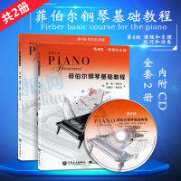 Faber Piano Foundation Course เทคนิคระดับ4และบทเรียนการแสดงและทฤษฎีดนตรี CD-ROM