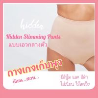 กางเกงเก็บพุง Medium Waist, Slimming pants กางเกงเก็บหน้าท้อง ไม่ม้วน