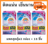 Kool Fever เจลลดไข้ เจลลดทารก คูลฟีเวอร์ แผ่นลด เด็กอ่อน ทารก 0-2 ขวบ แผ่นแปะ  มีกลิ่นเมนทอลเหมือนทาวิคส์วาโปรับ