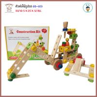 Thaiken ตัวต่อไม้ รูปรถ Construction Kit Wooden Toys 05-033