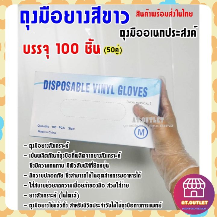 พร้อมส่งในไทย-ถุงมือยางสีขาว-ถุงมืออเนกประสงค์-ถุงมือยาง-ถุงมือยางแบบใช้แล้วทิ้ง-แบบกล่อง100-ชิ้น-9519