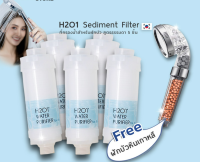 H2O1 Shower Filter ที่กรองน้ำฝักบัวจากเกาหลี 5 ชิ้น + แถมฟรีฝักบัวหินเกาหลี