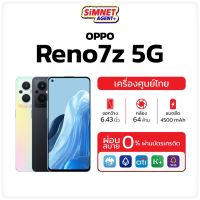 OPPO Reno7 z 5G (8GB+128GB) #เครื่องศูนย์ไทย มือถือ ออปโป้ รีโน่ กล้องสวย ชาร์จไว 33W แบตเตอรี่ 4500mAh reno 7 7z