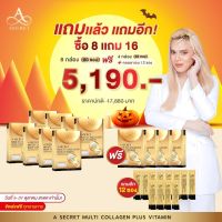 ((โปรซื้อ 8 กล่อง แถม 4 กล่อง + 12 ซอง)) A SECRET by พี่เอ A SECRET Multi Collagen Plus Vitamin เอซีเครทคอลลาเจน เอคอลลาเจน คอลลาเจนพี่เอ ศุภชัย