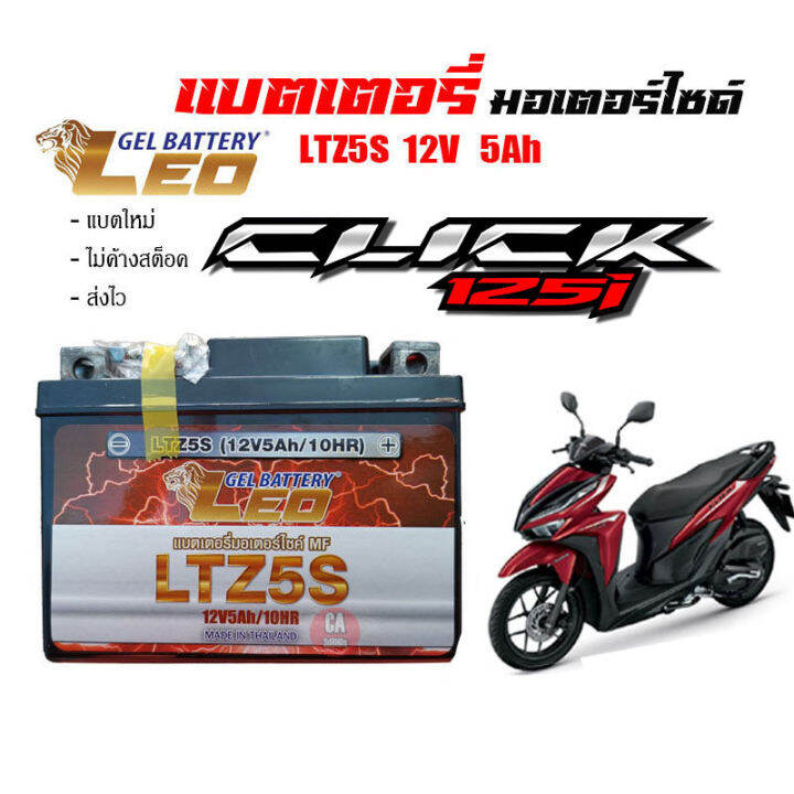 แบตเตอรี่มอไซ-honda-click125i-ทุกรุ่นหัวฉีด-ฮอนด้า-คลิก125i-ทุกรุ่น-ส่งไวแบตเตอรี่-click125i-ขนาด-5-แอมป์