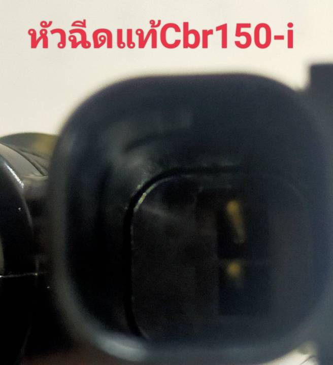 หัวฉีดแท้cbr150-i-ลดราคาพิเศษ