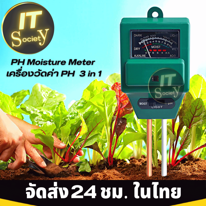 เครื่องวัดค่าดิน-กรด-ด่าง-ความชื้น-แสง-ph-moisture-meter-เครื่องวัดค่า-ph-3-in-1-soil-ph-meter-3in1-มีความแม่นยำทางวิทยาศาสตร์-เครื่องวัดค่าความชื้นในดิน