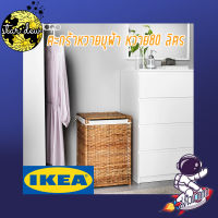 ตะกร้าหวายบุผ้า, หวาย, 80 ลิตร IKEA BRANÄS  (สินค้าพร้อมส่ง)