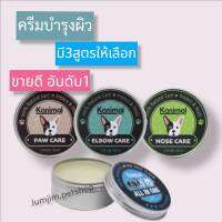 บาล์มสุนัข Kanimal  ขนาด 50มล ALL in one , Nose Care , Paw care สำหรับสัตว์เลี้ยง