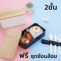 ชุดกล่องข้าว 2 ชั้น กล่องข้าว กล่องใส่อาหาร กล่องข้าว lunch box กล่องข้าวเก็บความร้อน ฟรีช้อนส้อม  เข้าไมโครเวฟได้ Bleenhouse